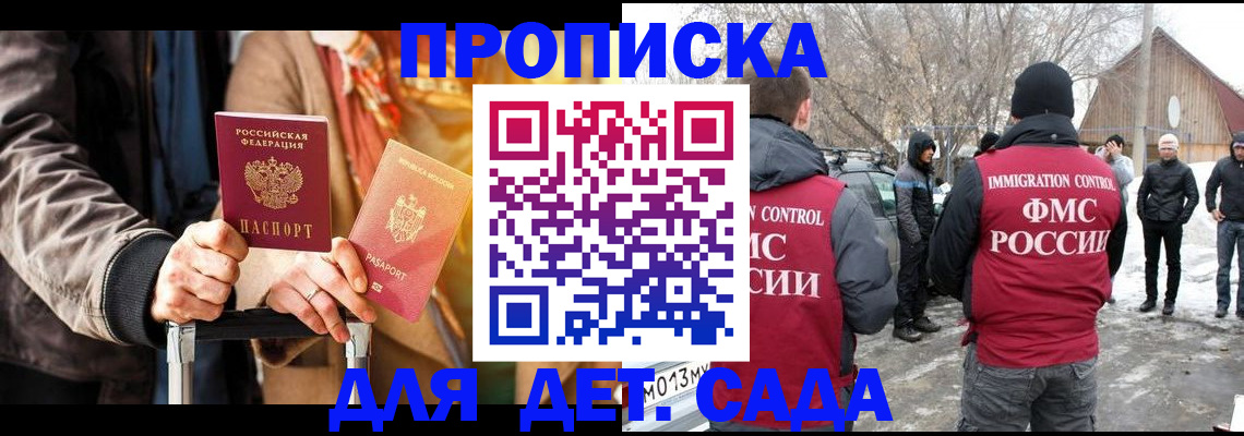 временная регистрация для всех в Гудермесе