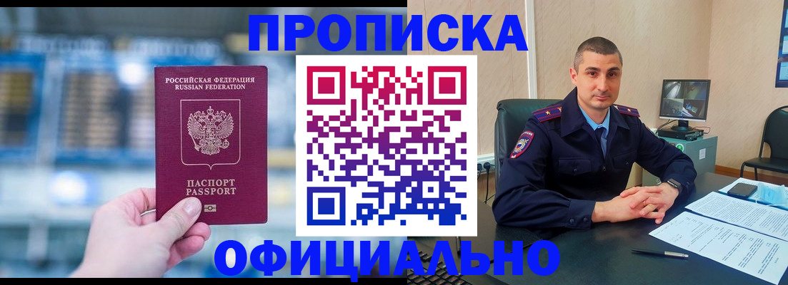 прописка в Гудермесе