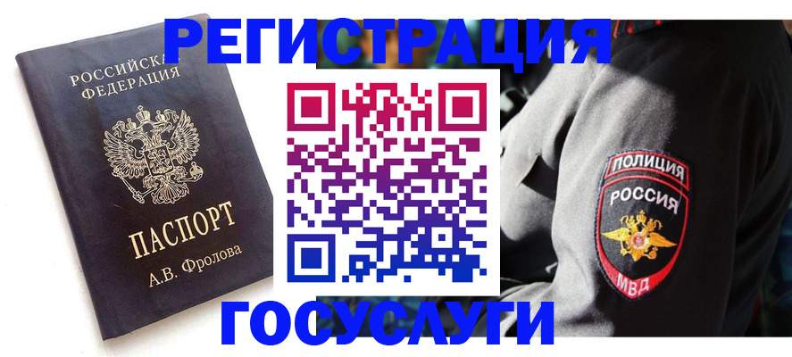 временная регистрация для всех в Гудермесе