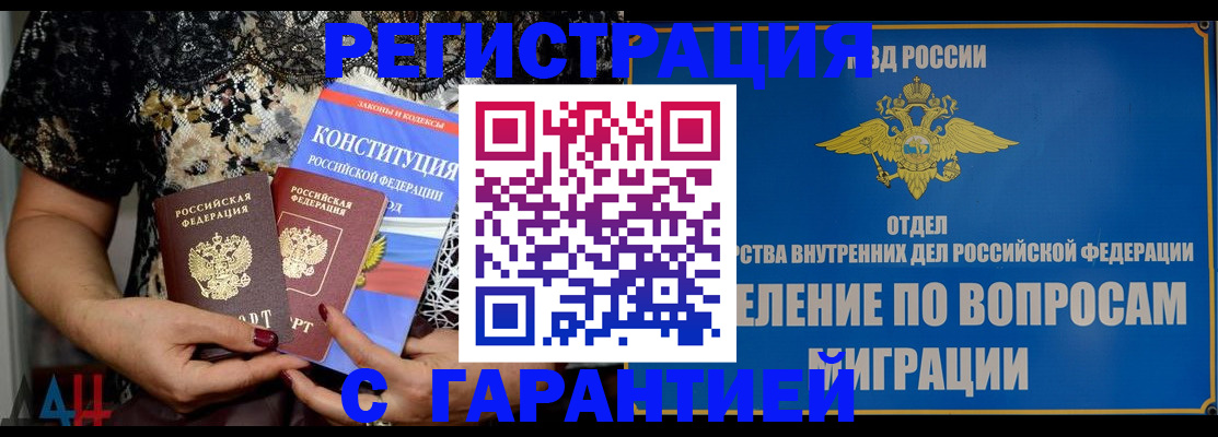 временная регистрация поиск в Гудермесе